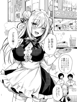 [Tears39 (空維深夜)] メイドせっくすれいわちゃん [DL版]_59