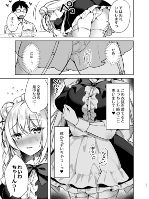 [Tears39 (空維深夜)] メイドせっくすれいわちゃん [DL版]_24