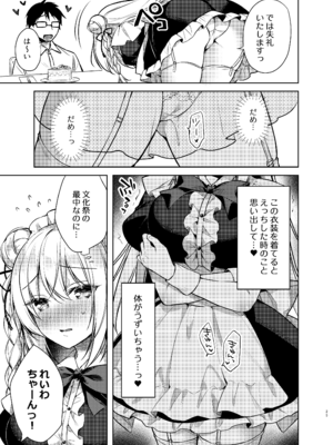 [Tears39 (空維深夜)] メイドせっくすれいわちゃん [DL版]_60