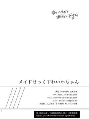 [Tears39 (空維深夜)] メイドせっくすれいわちゃん [DL版]_71