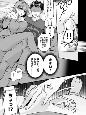 [みっつまん] 終電逃したから、一晩泊めて？_08