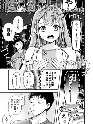 [みっつまん] 終電逃したから、一晩泊めて？_02