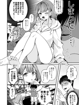 [みっつまん] 終電逃したから、一晩泊めて？_05