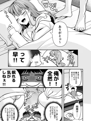[みっつまん] 終電逃したから、一晩泊めて？_06