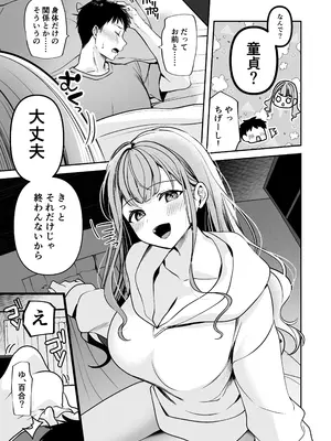 [みっつまん] 終電逃したから、一晩泊めて？_10