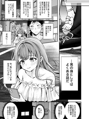 [みっつまん] 終電逃したから、一晩泊めて？_04