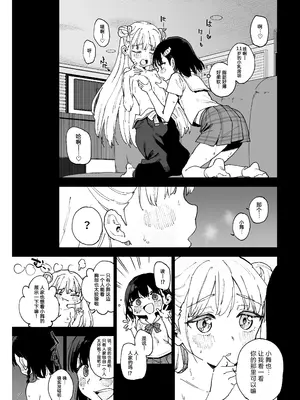 [Tera Stellar (小山内にい)] 女子○学生アイドルにTSしたからメンバー全員とレズセする2｜性转成为○学女生偶像之后和所有成员百合贴贴 2 [Cauli个人汉化] [DL版]_14