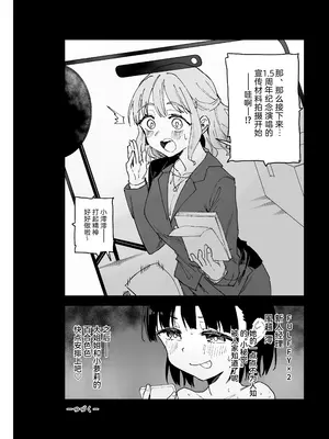 [Tera Stellar (小山内にい)] 女子○学生アイドルにTSしたからメンバー全員とレズセする2｜性转成为○学女生偶像之后和所有成员百合贴贴 2 [Cauli个人汉化] [DL版]_24