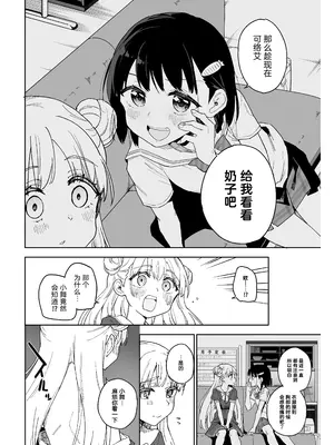 [Tera Stellar (小山内にい)] 女子○学生アイドルにTSしたからメンバー全員とレズセする2｜性转成为○学女生偶像之后和所有成员百合贴贴 2 [Cauli个人汉化] [DL版]_11