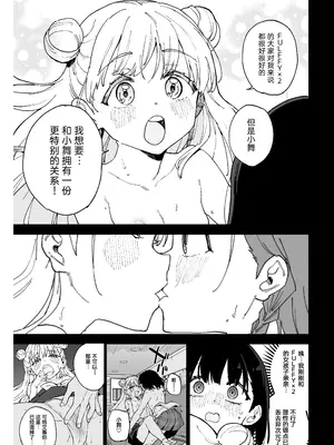 [Tera Stellar (小山内にい)] 女子○学生アイドルにTSしたからメンバー全員とレズセする2｜性转成为○学女生偶像之后和所有成员百合贴贴 2 [Cauli个人汉化] [DL版]_16