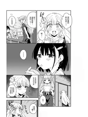[Tera Stellar (小山内にい)] 女子○学生アイドルにTSしたからメンバー全員とレズセする2｜性转成为○学女生偶像之后和所有成员百合贴贴 2 [Cauli个人汉化] [DL版]_09