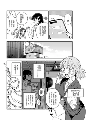 [Tera Stellar (小山内にい)] 女子○学生アイドルにTSしたからメンバー全員とレズセする2｜性转成为○学女生偶像之后和所有成员百合贴贴 2 [Cauli个人汉化] [DL版]_05