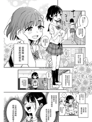 [Tera Stellar (小山内にい)] 女子○学生アイドルにTSしたからメンバー全員とレズセする2｜性转成为○学女生偶像之后和所有成员百合贴贴 2 [Cauli个人汉化] [DL版]_04
