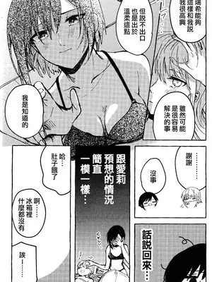 [いいカモ! (鴨吉)] 暴君女王様に辱めを受けています! (プロジェクトセカイ) [EM个人汉化]_36