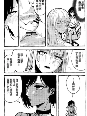 [いいカモ! (鴨吉)] 暴君女王様に辱めを受けています! (プロジェクトセカイ) [EM个人汉化]_14
