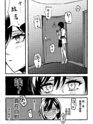 [いいカモ! (鴨吉)] 暴君女王様に辱めを受けています! (プロジェクトセカイ) [EM个人汉化]_08