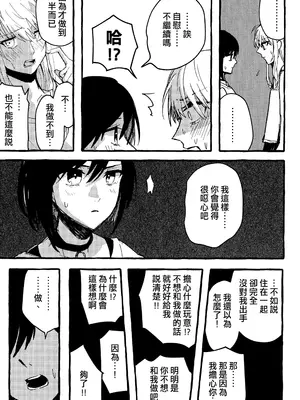 [いいカモ! (鴨吉)] 暴君女王様に辱めを受けています! (プロジェクトセカイ) [EM个人汉化]_11