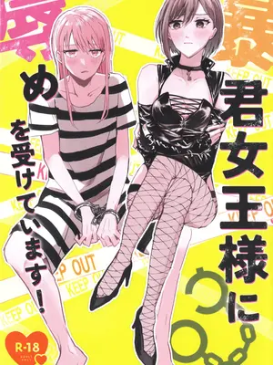[いいカモ! (鴨吉)] 暴君女王様に辱めを受けています! (プロジェクトセカイ) [EM个人汉化]