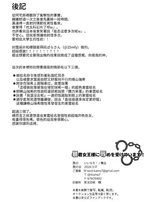 [いいカモ! (鴨吉)] 暴君女王様に辱めを受けています! (プロジェクトセカイ) [EM个人汉化]_38