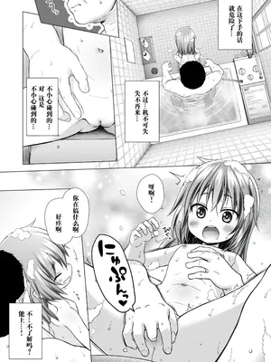 [ノラネコノタマ (雪野みなと)] わらべ団地のりおんちゃん｜儿童住宅区的小理音 [Polaris个人汉化] [無修正] [DL版]_07