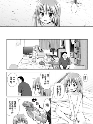 [ノラネコノタマ (雪野みなと)] わらべ団地のりおんちゃん｜儿童住宅区的小理音 [Polaris个人汉化] [無修正] [DL版]_12