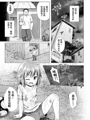 [ノラネコノタマ (雪野みなと)] わらべ団地のりおんちゃん｜儿童住宅区的小理音 [Polaris个人汉化] [無修正] [DL版]_03