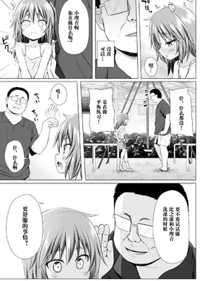 [ノラネコノタマ (雪野みなと)] わらべ団地のりおんちゃん｜儿童住宅区的小理音 [Polaris个人汉化] [無修正] [DL版]_11
