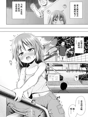 [ノラネコノタマ (雪野みなと)] わらべ団地のりおんちゃん｜儿童住宅区的小理音 [Polaris个人汉化] [無修正] [DL版]_10