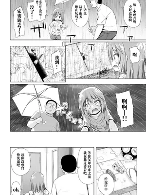 [ノラネコノタマ (雪野みなと)] わらべ団地のりおんちゃん｜儿童住宅区的小理音 [Polaris个人汉化] [無修正] [DL版]_04