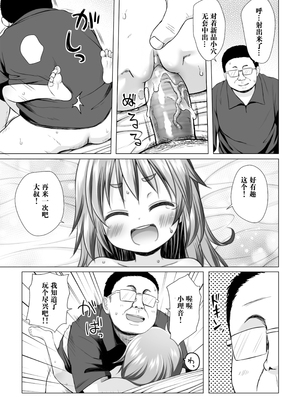 [ノラネコノタマ (雪野みなと)] わらべ団地のりおんちゃん｜儿童住宅区的小理音 [Polaris个人汉化] [無修正] [DL版]_21