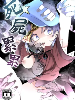 [クサリカケメロン (鹿味噌。)] 死屍累累 (東方Project) [七星娱乐汉化组] [DL版]