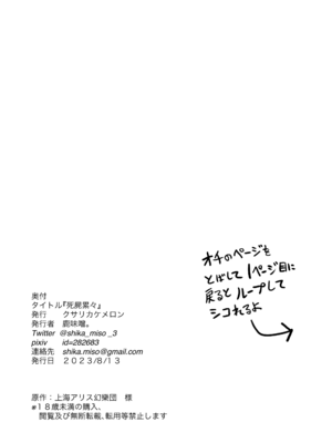 [クサリカケメロン (鹿味噌。)] 死屍累累 (東方Project) [七星娱乐汉化组] [DL版]_21