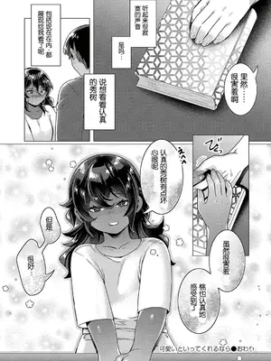 [はぁと] 可愛いといってくれるなら  (コミックリブート Vol.42) [中国翻訳] [DL版]_29