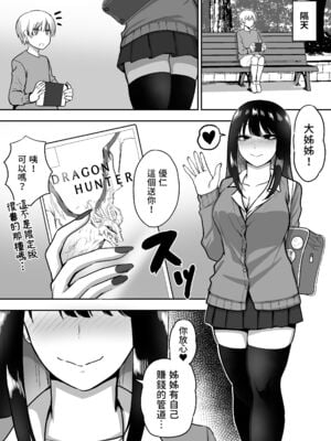 ［三食ねるね] お姉さんとエッチなことをいっぱいする話【1-2】_1-52