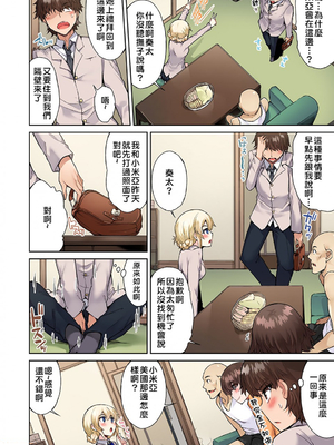 [トヨ] アソコ洗い屋のお仕事〜片想い中のアイツと女湯で〜 第1-69 話 [禁漫漢化組] [無修正]_0473