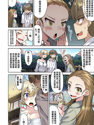 [トヨ] アソコ洗い屋のお仕事〜片想い中のアイツと女湯で〜 第1-69 話 [禁漫漢化組] [無修正]_0795