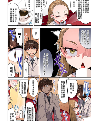 [トヨ] アソコ洗い屋のお仕事〜片想い中のアイツと女湯で〜 第1-69 話 [禁漫漢化組] [無修正]_1015