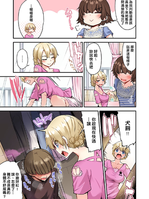 [トヨ] アソコ洗い屋のお仕事〜片想い中のアイツと女湯で〜 第1-69 話 [禁漫漢化組] [無修正]_1066