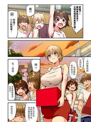 [トヨ] アソコ洗い屋のお仕事〜片想い中のアイツと女湯で〜 第1-69 話 [禁漫漢化組] [無修正]_1419