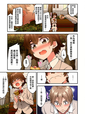 [トヨ] アソコ洗い屋のお仕事〜片想い中のアイツと女湯で〜 第1-69 話 [禁漫漢化組] [無修正]_1468