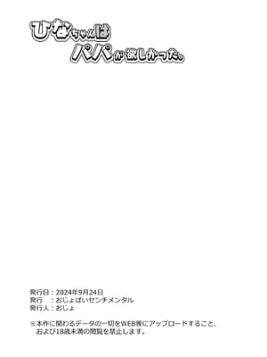 [おじょぱいセンチメンタル (おじょ)] ひなちゃんはパパが欲しかった。 [中国翻訳]_comic_033