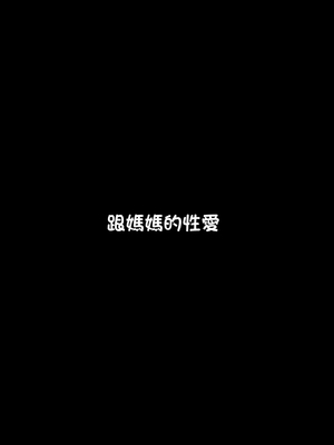 [おじょぱいセンチメンタル (おじょ)] ひなちゃんはパパが欲しかった。 [中国翻訳]_comic_039