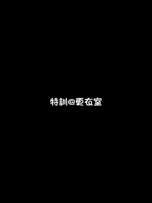 [おじょぱいセンチメンタル (おじょ)] ひなちゃんはパパが欲しかった。 [中国翻訳]_comic_043