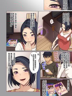[江森うき] 息子の部屋で… (COMIC クリベロン DUMA 2024年12月号 Vol.67) [中国翻訳] [宇宙田协]_image_136