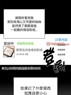 疫情期間的家教生活 138-139話_138_03