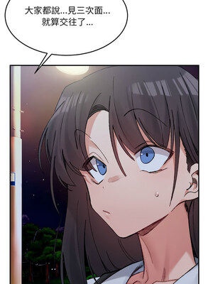 超微妙關係 32-33話_32_07