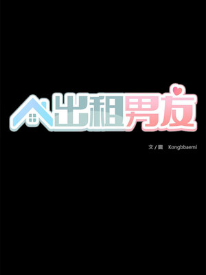 出租男友 5-6話_06_11
