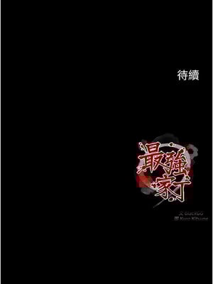 最強家丁 9-10話_09_19
