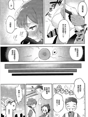 (C104) [魚の咒文 (fnd)] チョベリグナイト (遊戯王SEVENS) [中国翻訳]_19