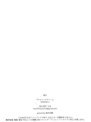 (C104) [魚の咒文 (fnd)] チョベリグナイト (遊戯王SEVENS) [中国翻訳]_21